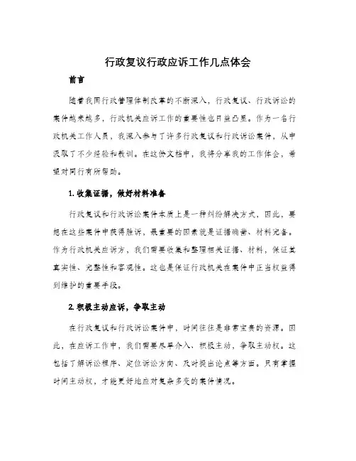 行政复议行政应诉工作几点体会