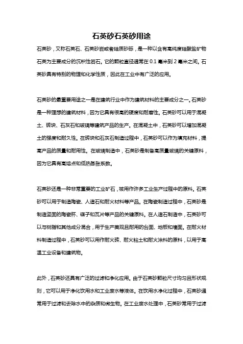 石英砂石英砂用途