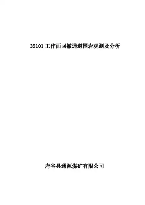 围岩分析