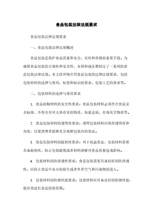 食品包装法律法规要求