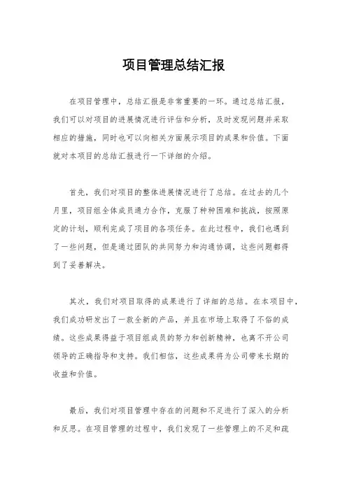 项目管理总结汇报