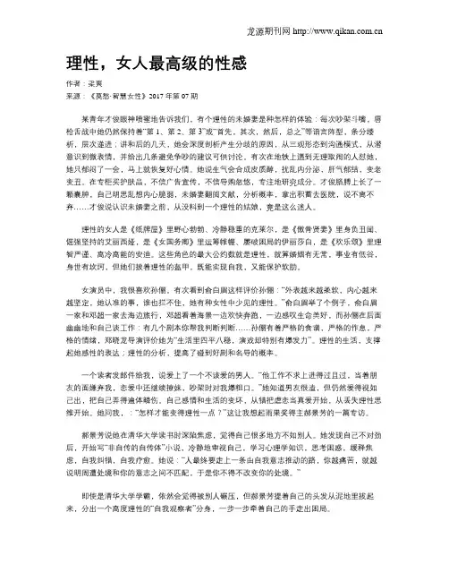 理性,女人最高级的性感