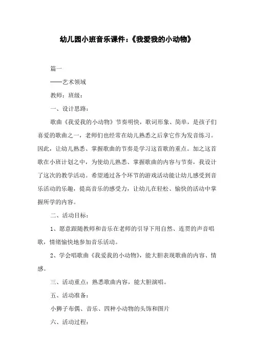 幼儿园小班音乐课件：《我爱我的小动物》