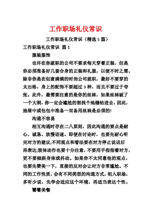 工作职场礼仪常识