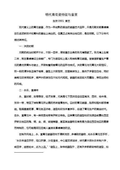 明青花瓷特征与鉴赏