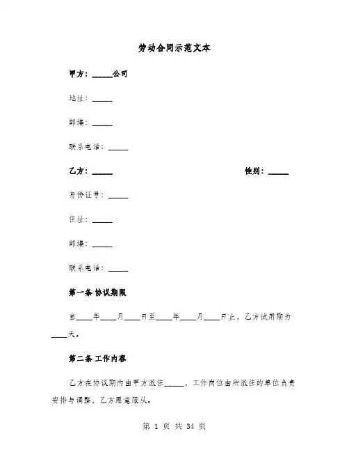 劳动合同示范文本(8篇)