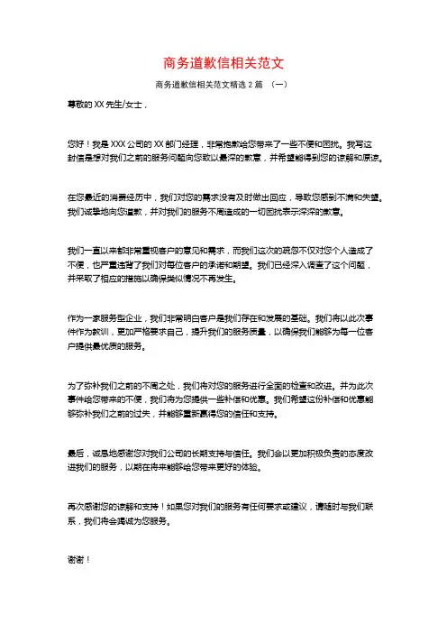商务道歉信相关范文2篇