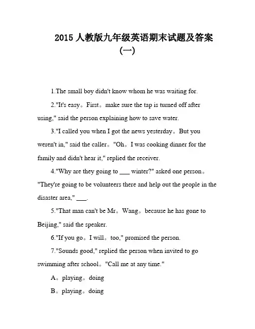 2015人教版九年级英语期末试题及答案(一)