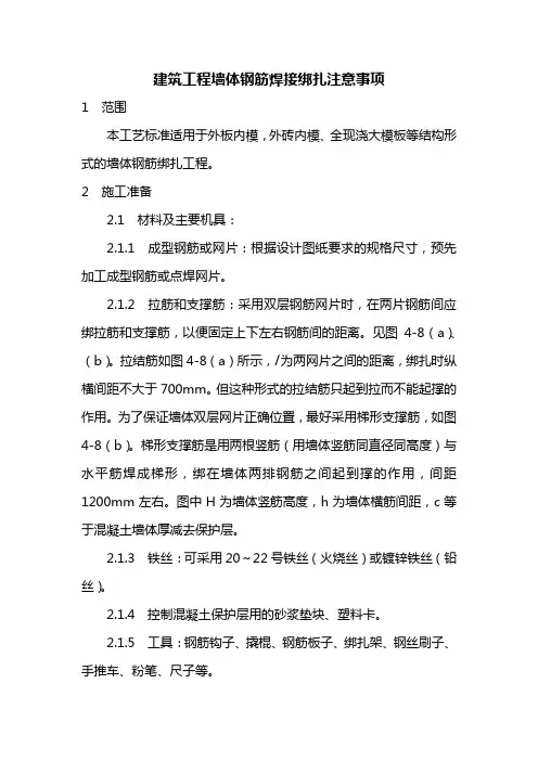 建筑工程绑筋绑扎焊接注意事项
