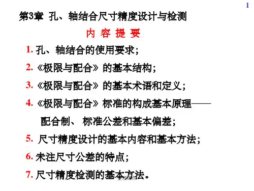 尺寸精度设计与检测