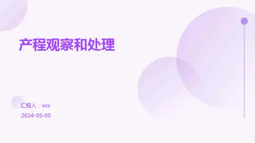 产程观察和处理PPT课件