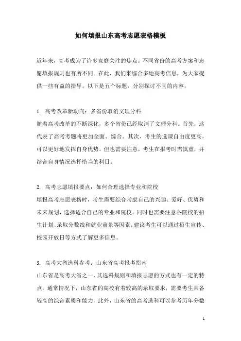关于如何填报山东高考志愿表格模板