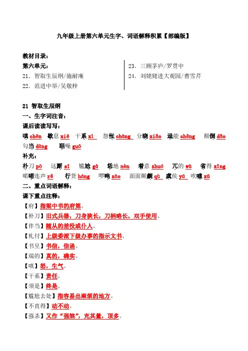 九年级上册第六单元生字、词语解释积累【部编版】