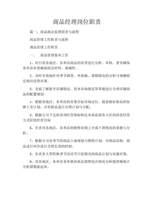 商品经理岗位职责