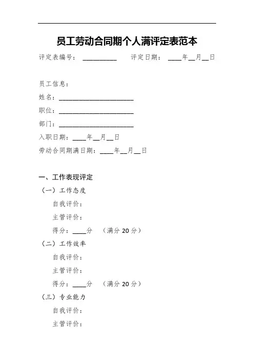 劳动合同期满评定表