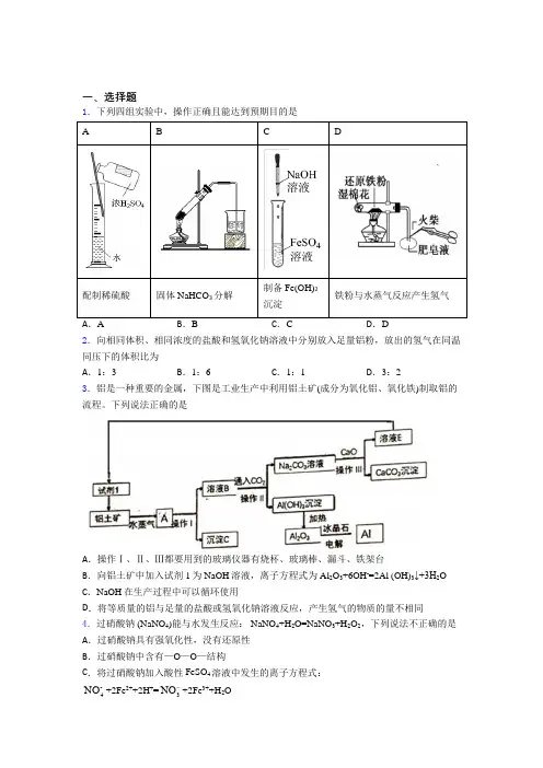 陕西高中化学必修一第三章《铁金属材料》基础卷