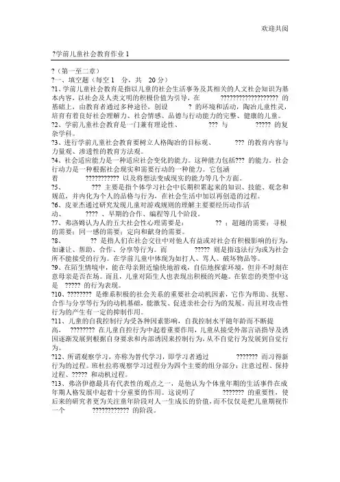 学前儿童社会教育作业1