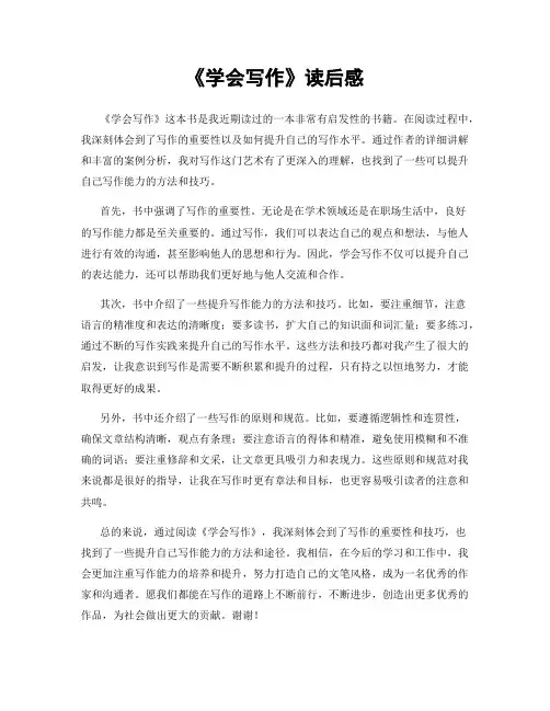 《学会写作》读后感
