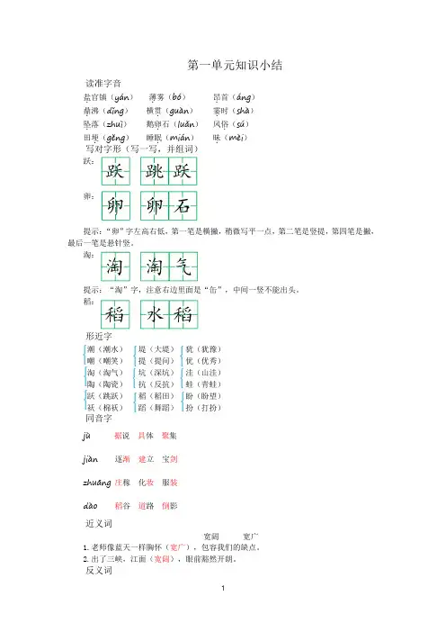 苏教版 语文四年级上册 单元总结