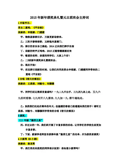 新年颁奖典礼暨元旦联欢会主持词