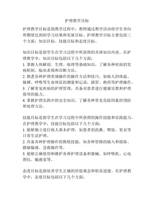 护理教学目标