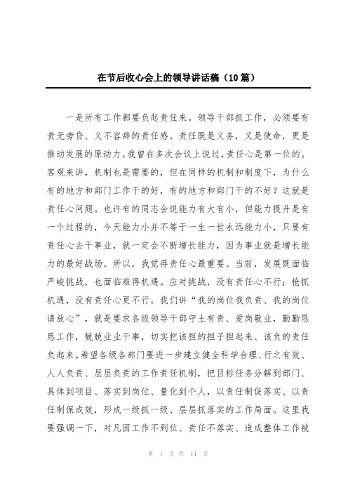 在节后收心会上的领导讲话稿(10篇)