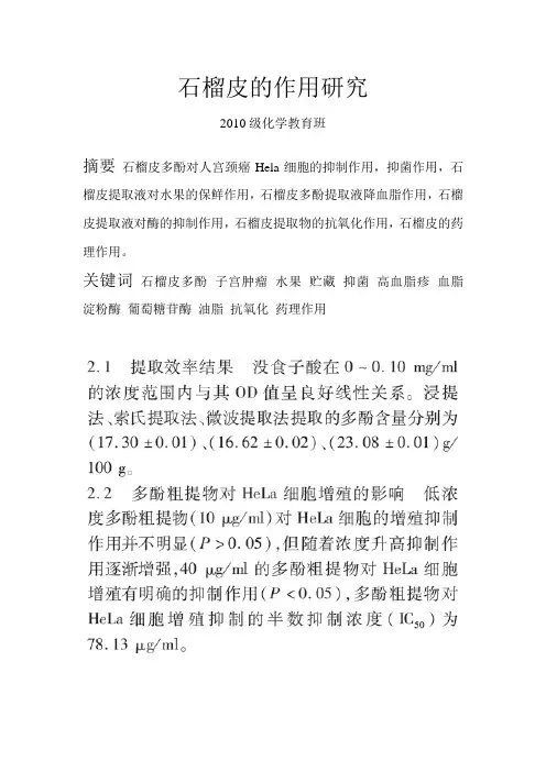 石榴皮的作用研究