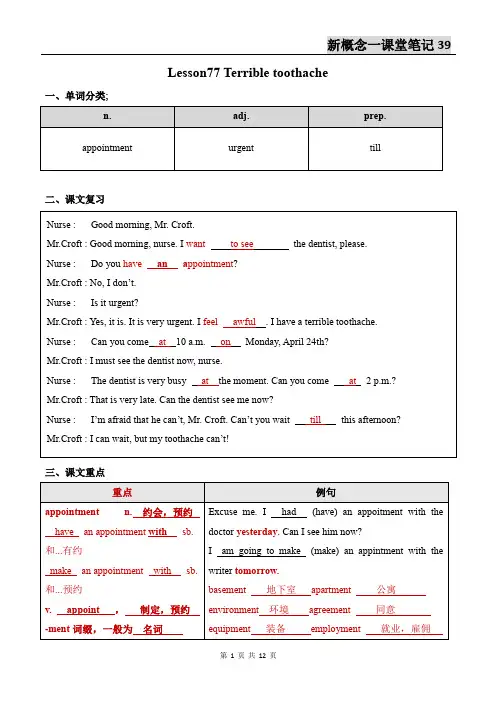 新概念英语第一册Lesson77-78笔记(语法点+配套练习+答案)