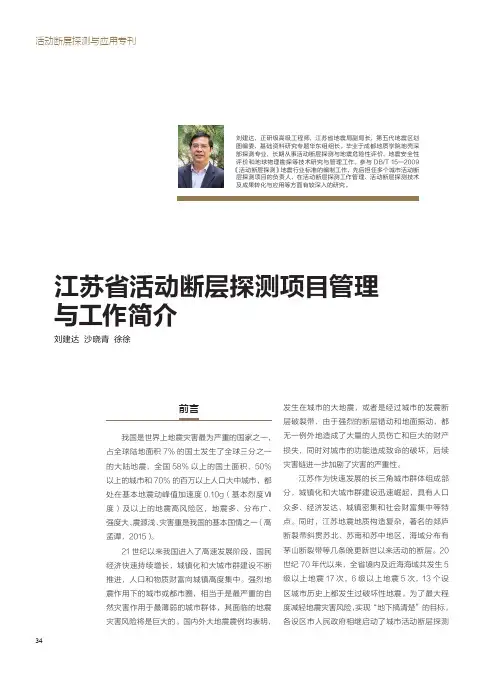 江苏省活动断层探测项目管理与工作简介