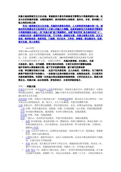 凤凰古城是国家历史文化名城