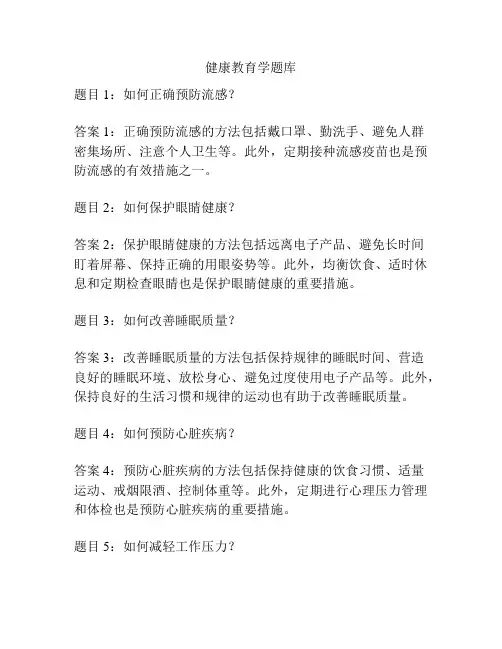 健康教育学题库