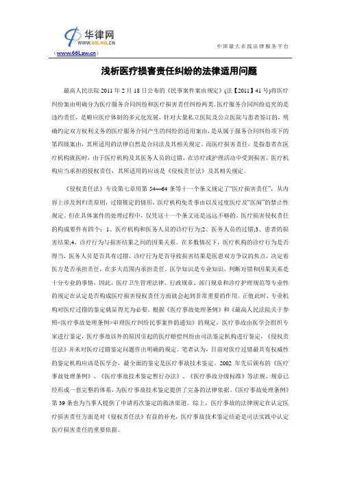 浅析医疗损害责任纠纷的法律适用问题