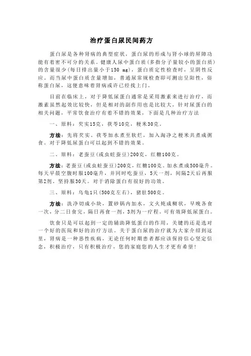治疗蛋白尿民间药方