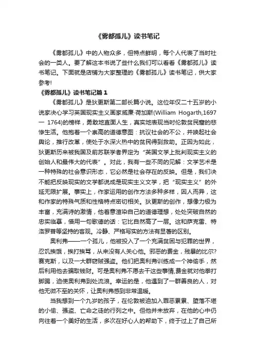 《雾都孤儿》读书笔记
