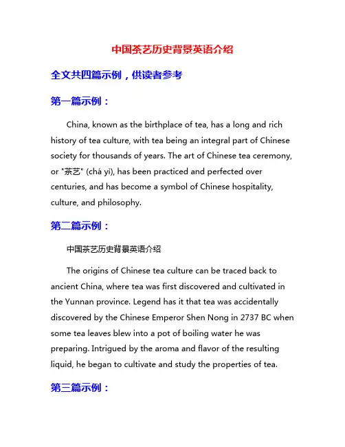 中国茶艺历史背景英语介绍