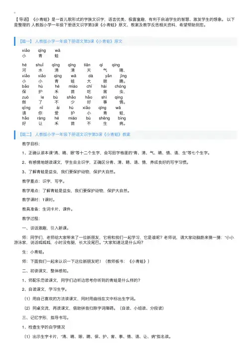 人教版小学一年级下册语文识字第3课《小青蛙》原文、教案及教学反思