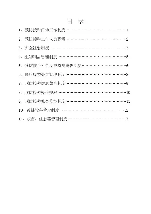 预防接种制度