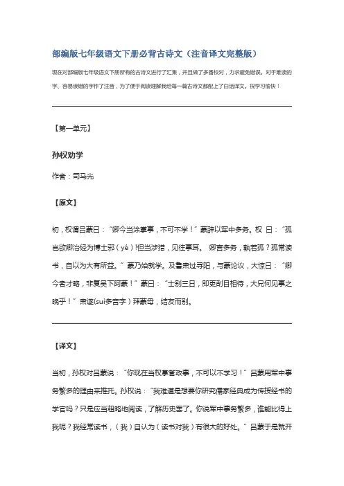 部编版七年级下册语文古诗文全集(注音译文版)