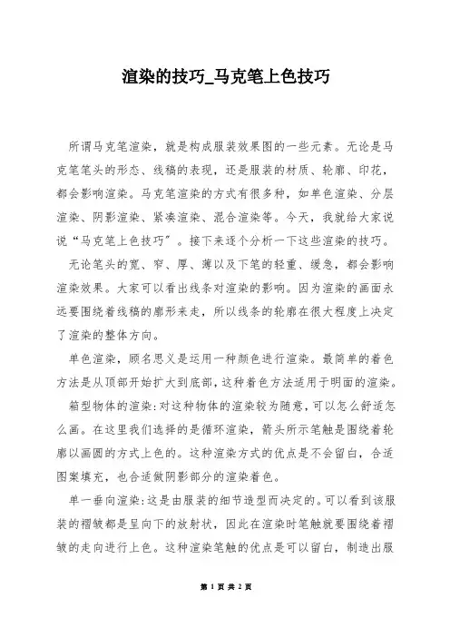 渲染的技巧_马克笔上色技巧