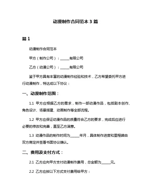 动漫制作合同范本3篇