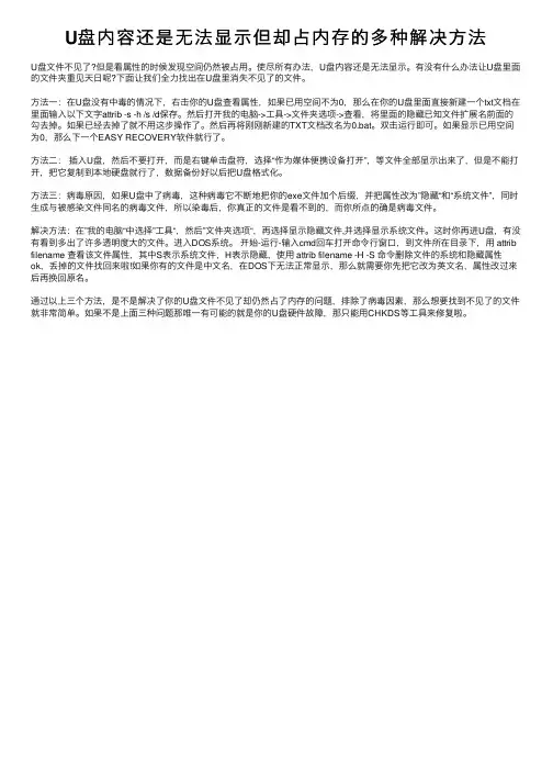U盘内容还是无法显示但却占内存的多种解决方法