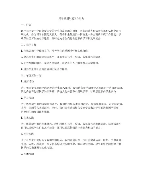 国学社团年度工作计划