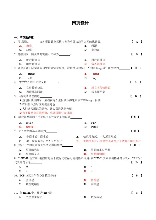 04693网页设计复习题(含答案)