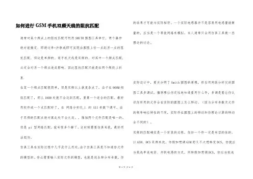 如何进行GSM手机双频天线的阻抗匹配