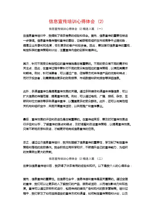 信息宣传培训心得体会3篇