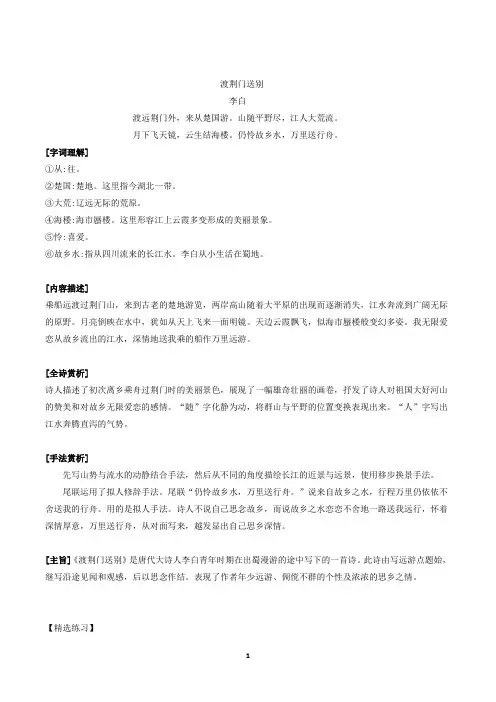 八上04《渡荆门送别》-初中语文古诗词赏析考点梳理与实训(含答案)-部编版