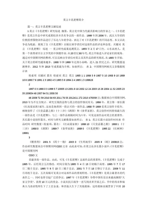 莫言丰乳肥臀简介