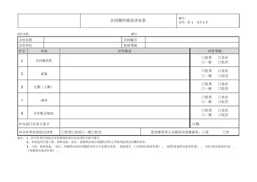 合同履约情况评估表