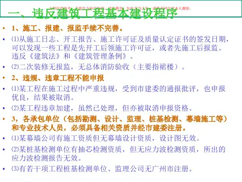常见施工质量通病汇总课件