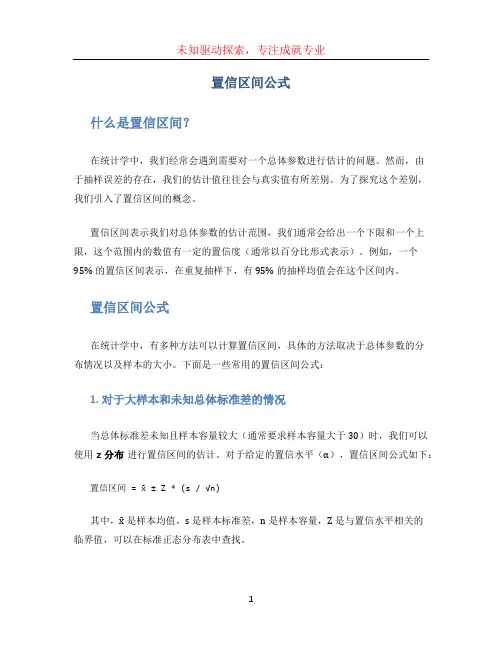 置信区间公式 (3)